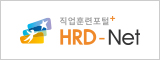 직업훈련포털 HRD-Net