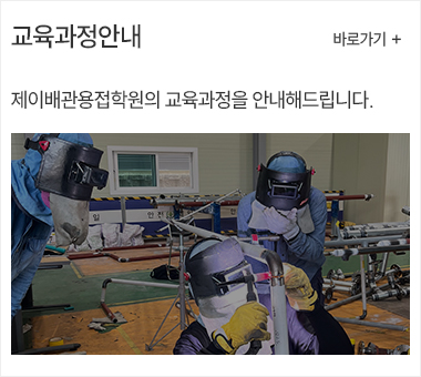 교육과정안내