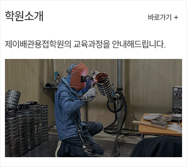학원소개